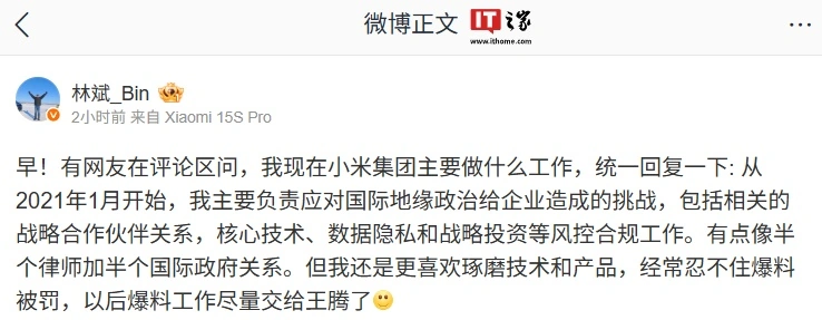 正规炒股配资网 小米林斌回应现在工作：主要负责应对国际地缘政治给企业造成的挑战